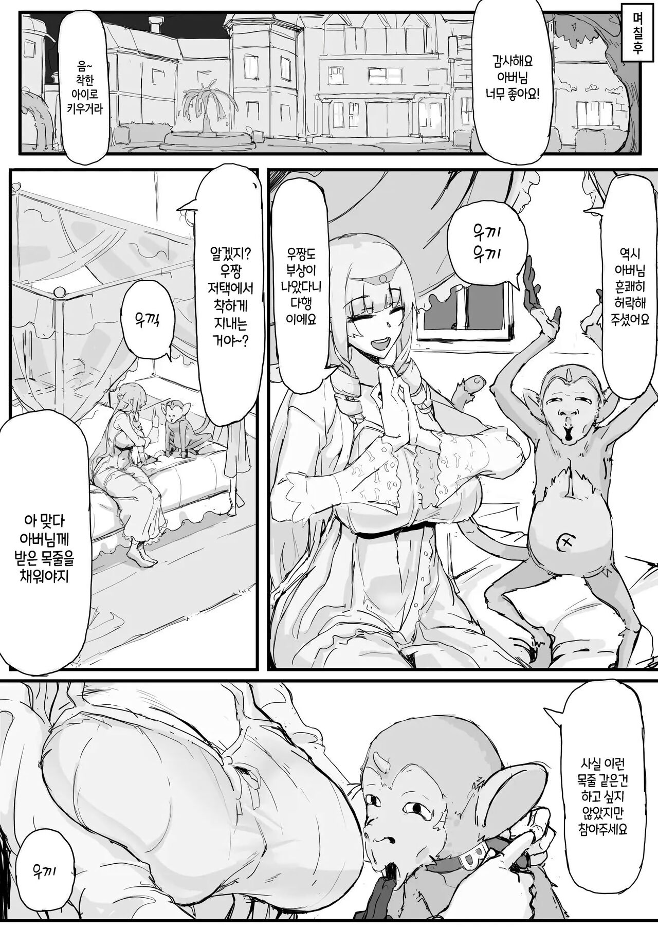 Ojousama to Nemuri Saru 01-10｜아가씨와 수면 원숭이 01-10 page 4 full