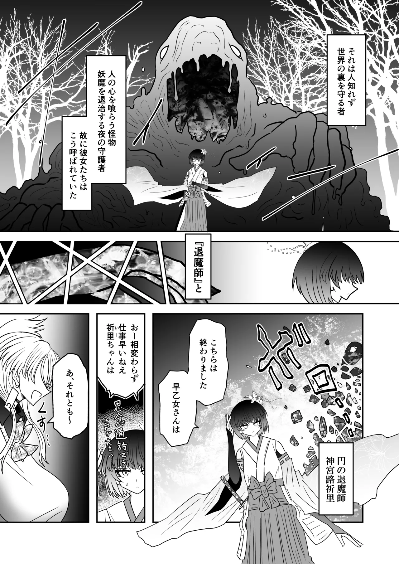 Taimashi Haiboku Monogatari page 2 full