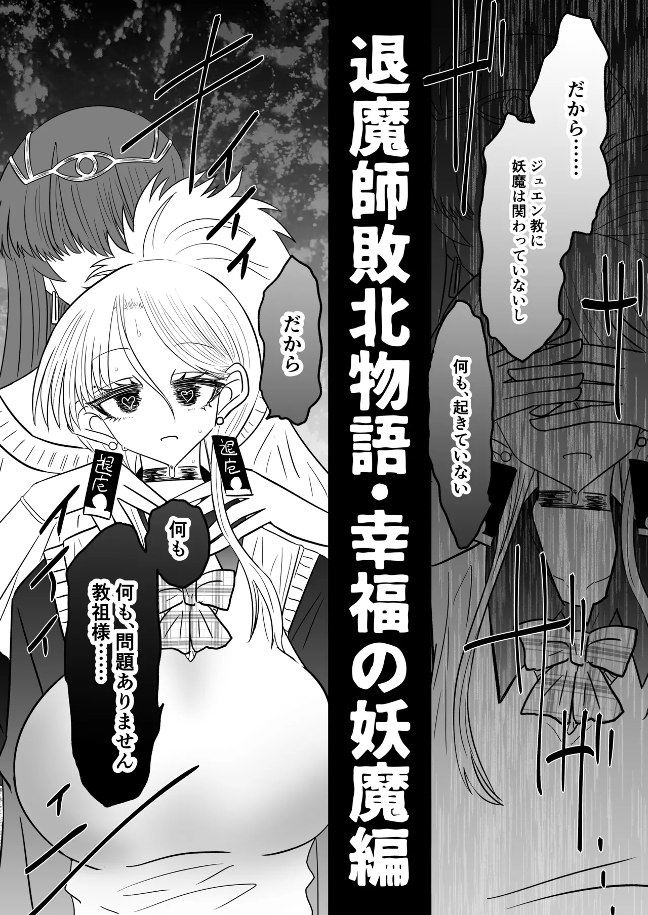 Taimashi Haiboku Monogatari page 4 full
