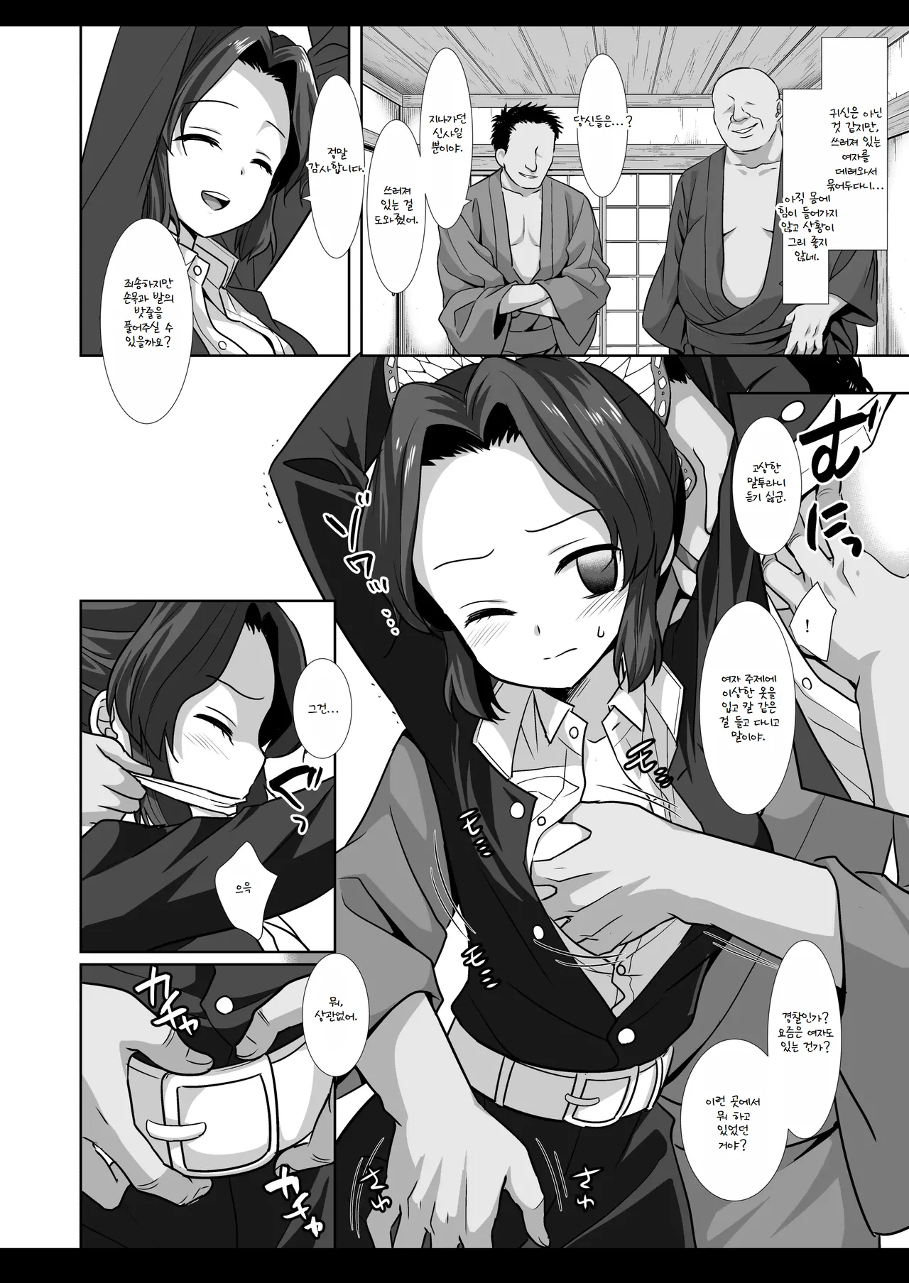 Shinobu Kousoku Rinkan page 4 full