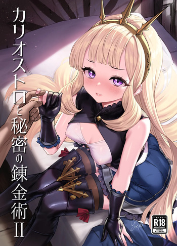 Cagliostro to Himitsu no Renkinjutsu II cover