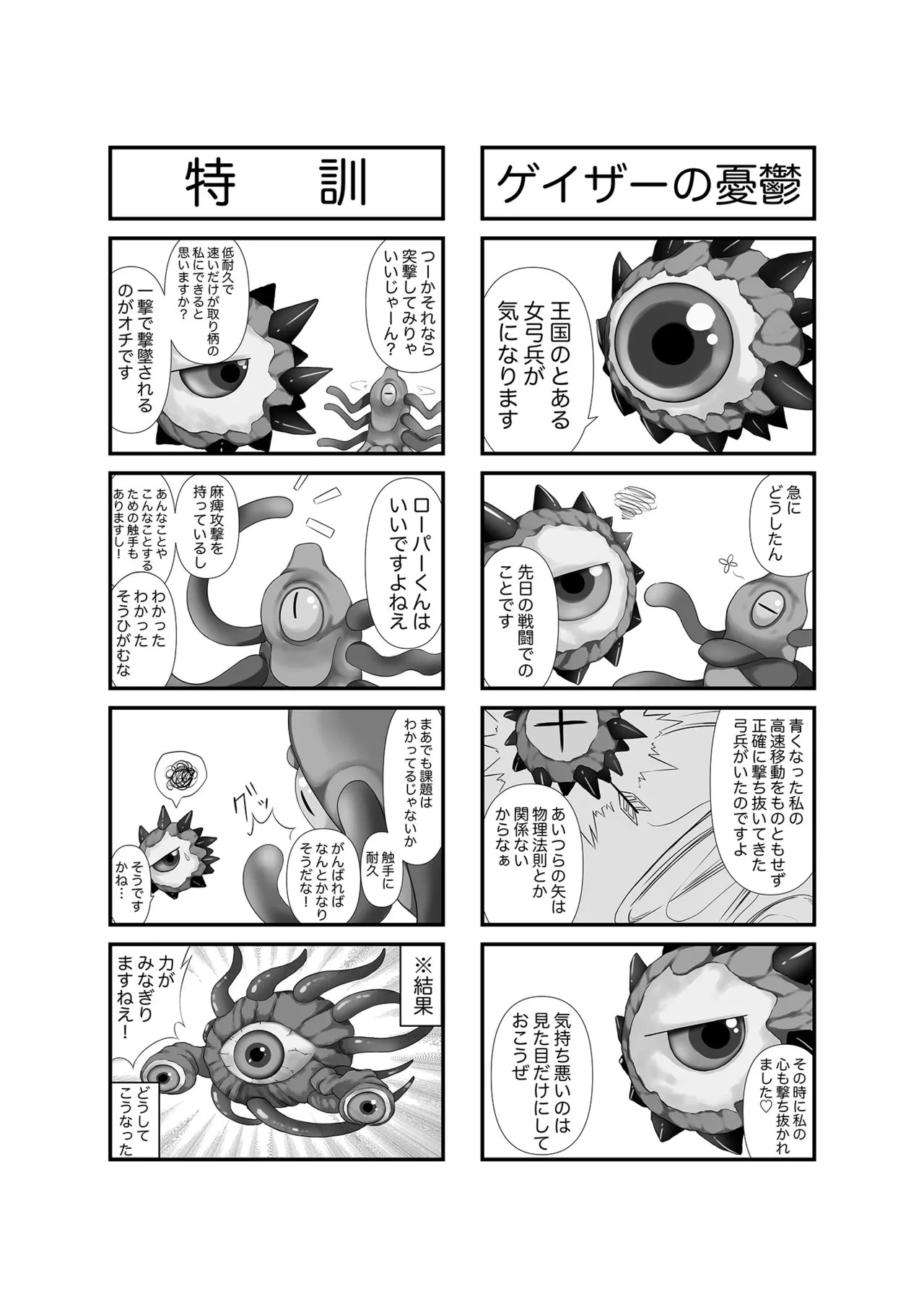 Sennen Sensou no Saichuu ni... page 9 full