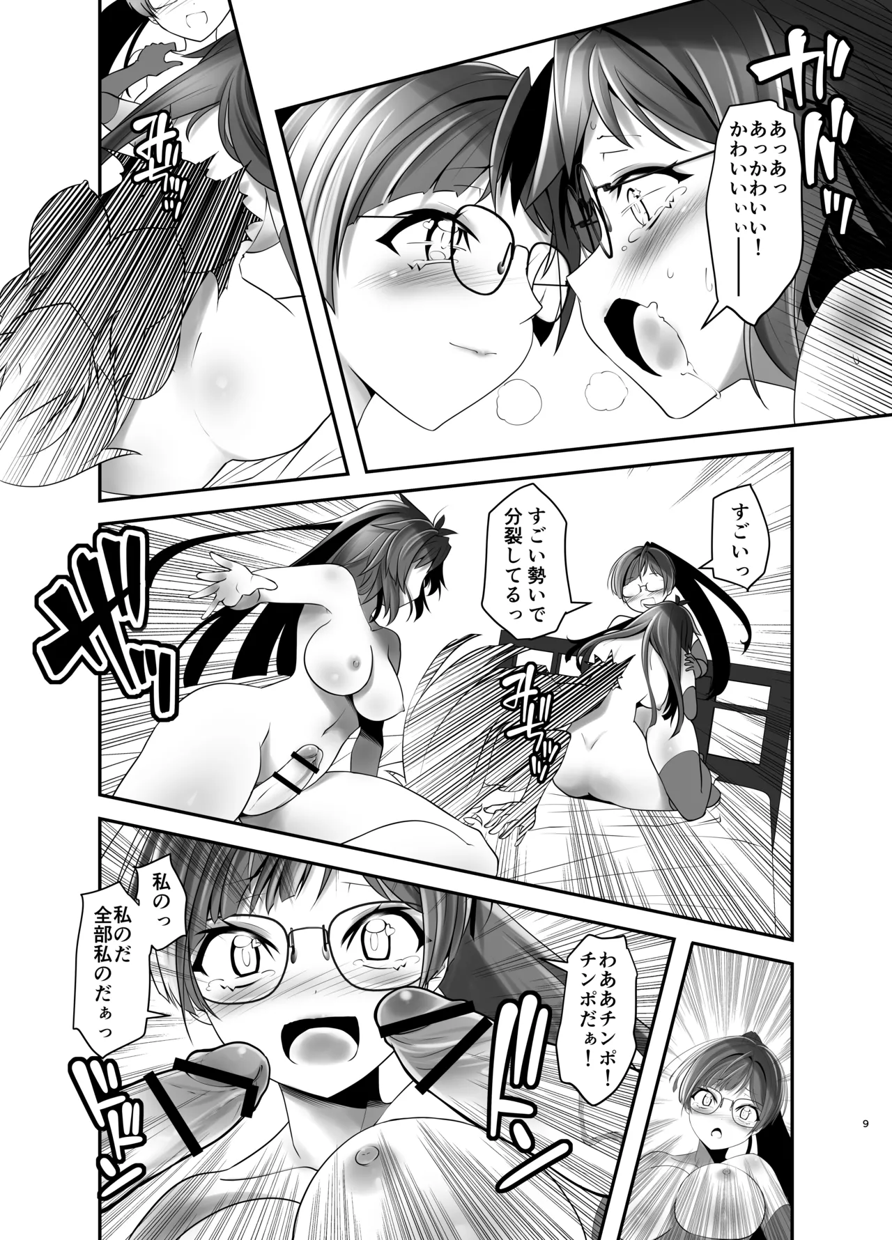 Ore ga Bunretsu shite Isekai de TS suru Hanashi 9 page 8 full