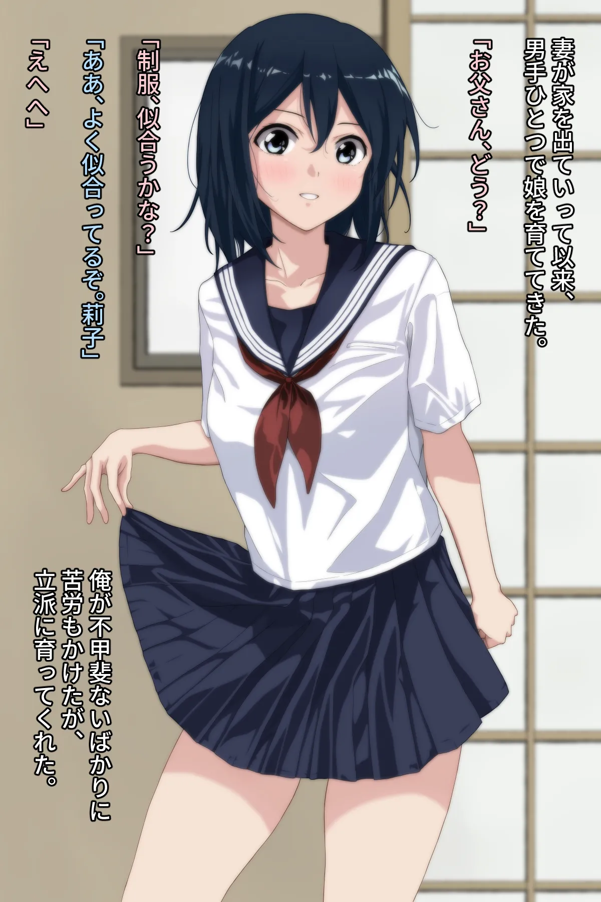 Ochiyuku Waga Musume no Kako to Honshou page 2 full