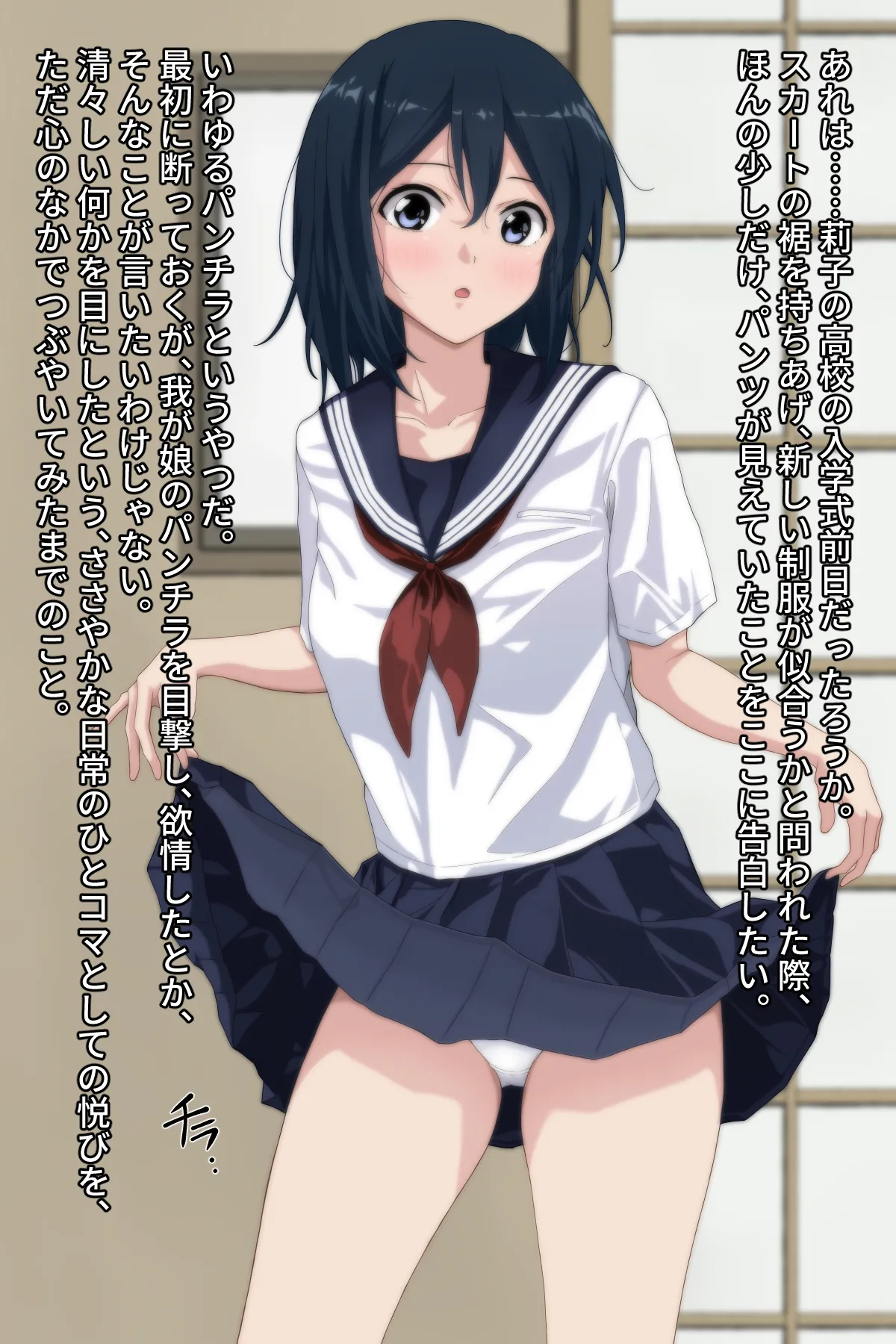 Ochiyuku Waga Musume no Kako to Honshou page 3 full