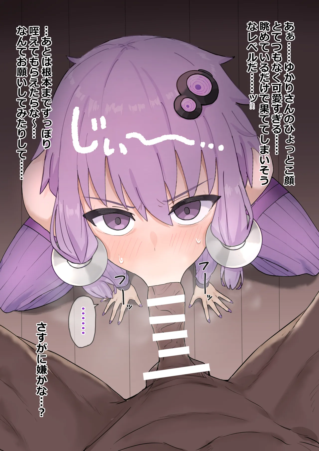 Yukari-san to Icharabu Fella page 9 full
