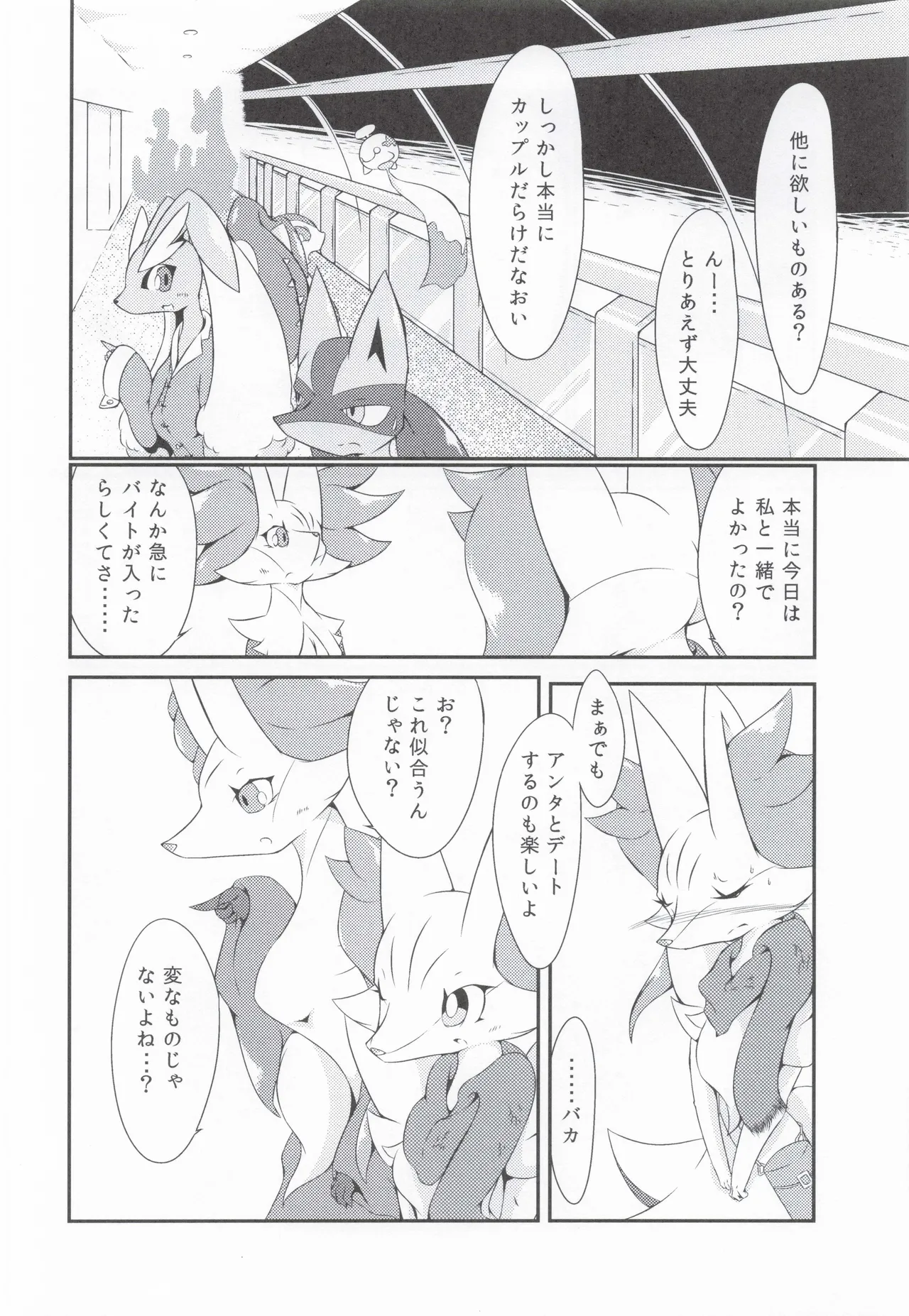 The Magic Flare Yui page 8 full