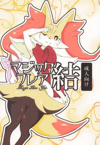 The Magic Flare Yui cover
