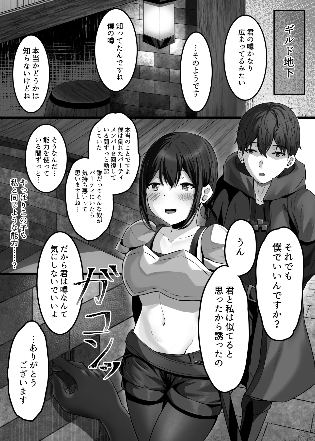 Hentaishitsu Party ~Lis-san to no Bouken~ page 7 full