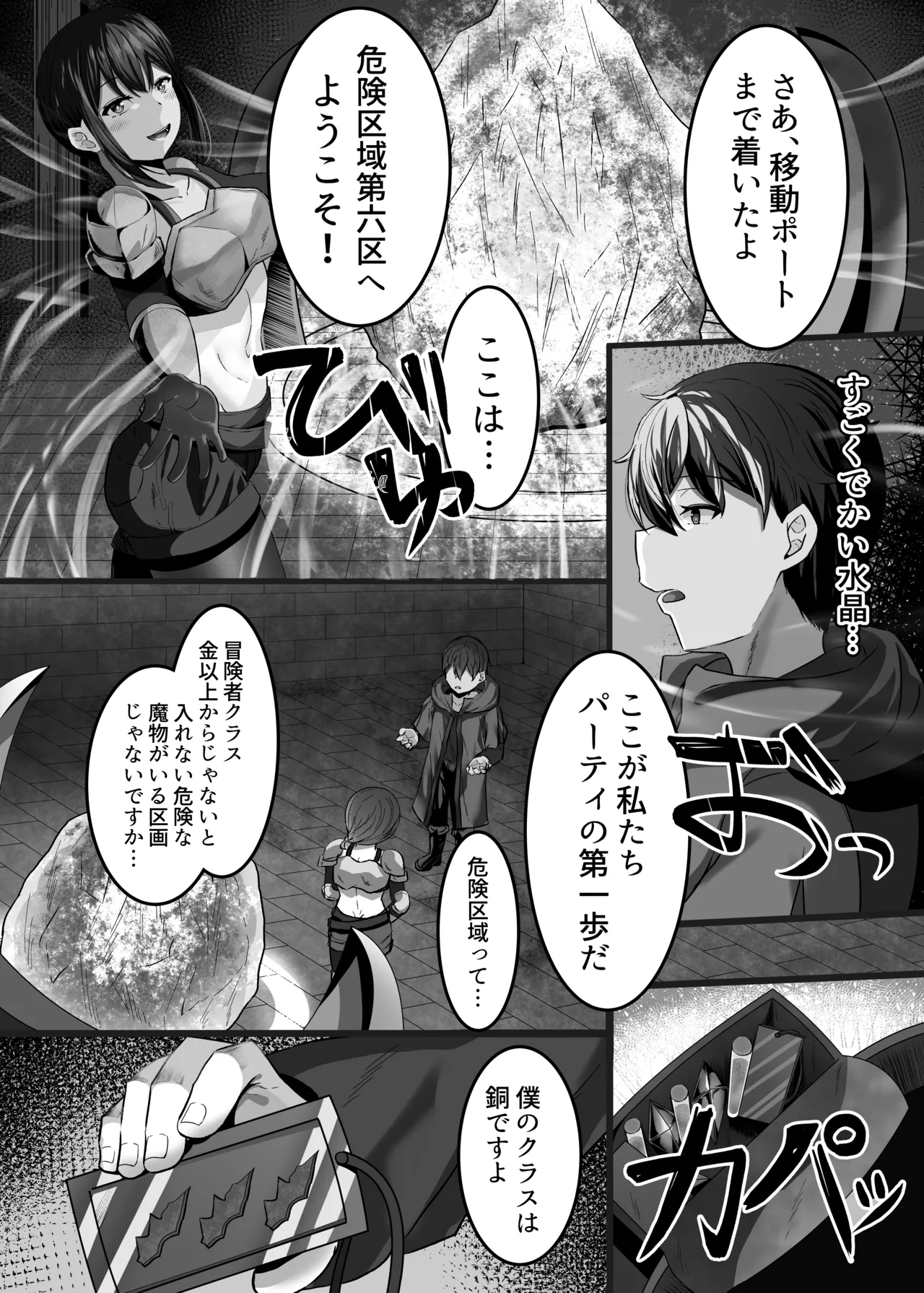 Hentaishitsu Party ~Lis-san to no Bouken~ page 8 full