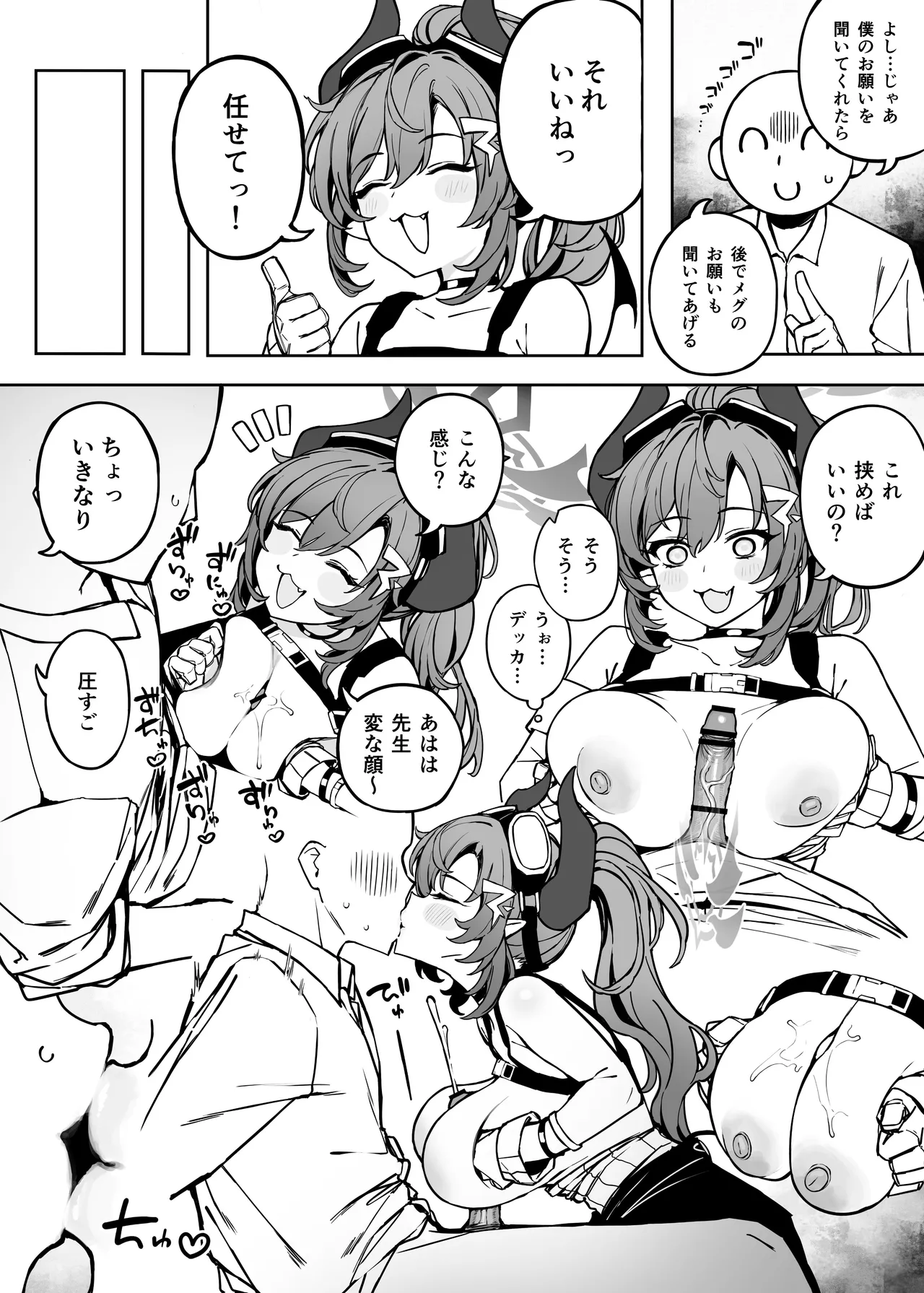 ぷ玉 page 7 full