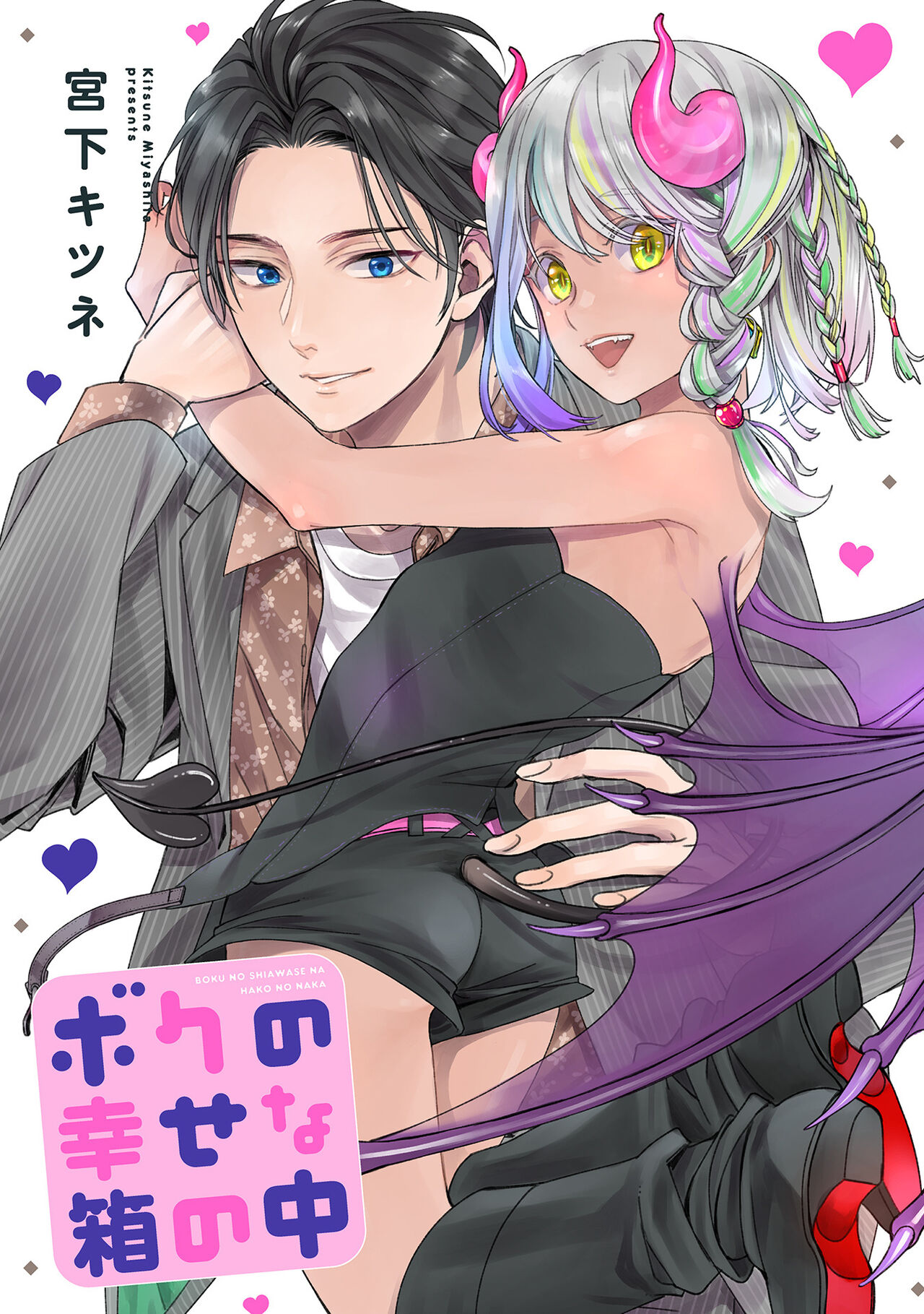 Boku no Shiawase na Hako no Naka page 3 full