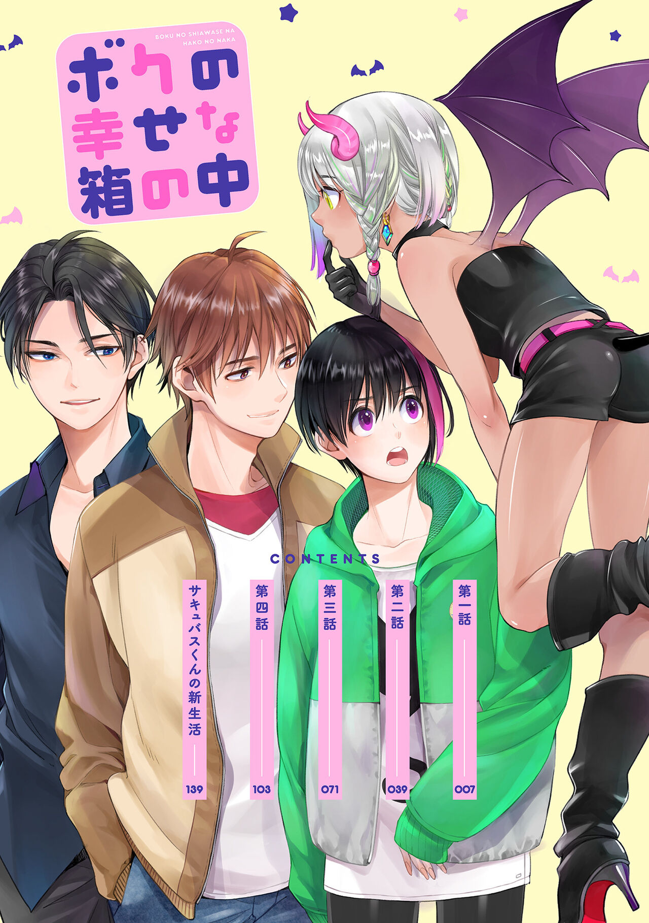 Boku no Shiawase na Hako no Naka page 6 full