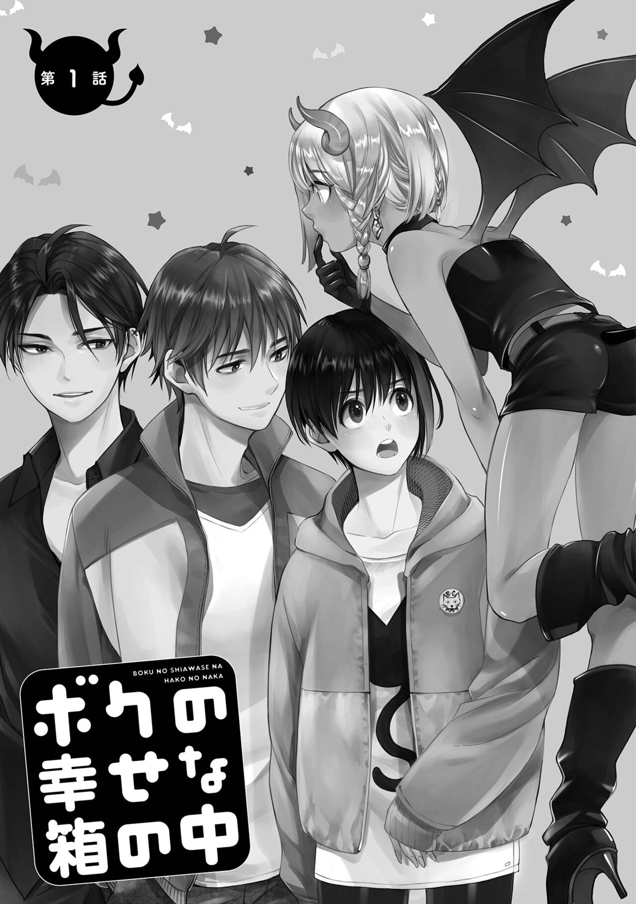 Boku no Shiawase na Hako no Naka page 7 full