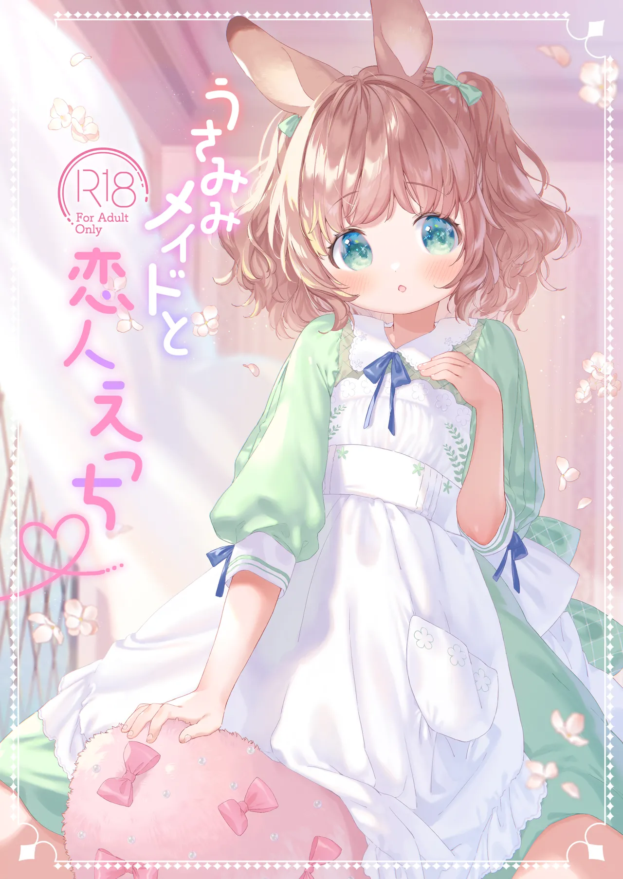 Usamimimaid to koibitoH page 1 full