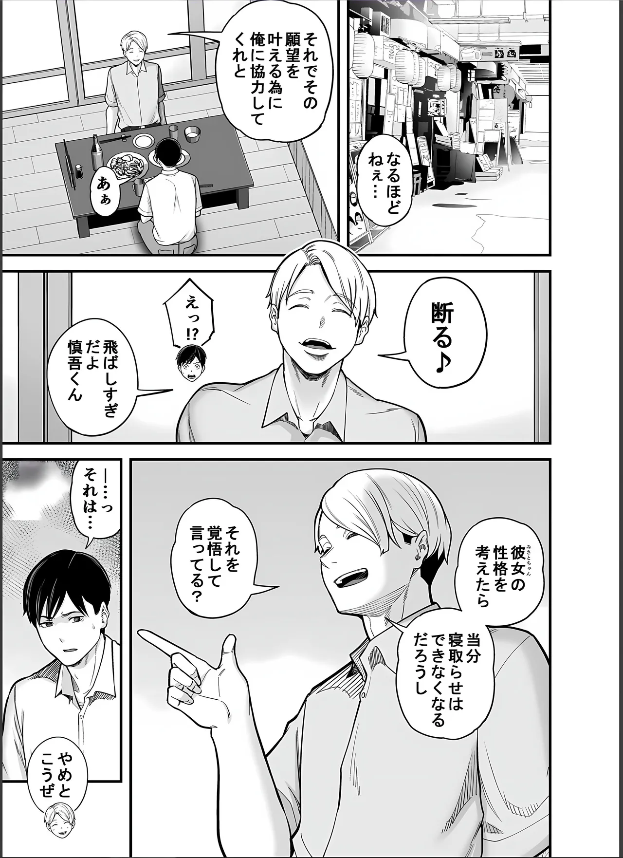 Seisozuma Netorase... 4 page 8 full