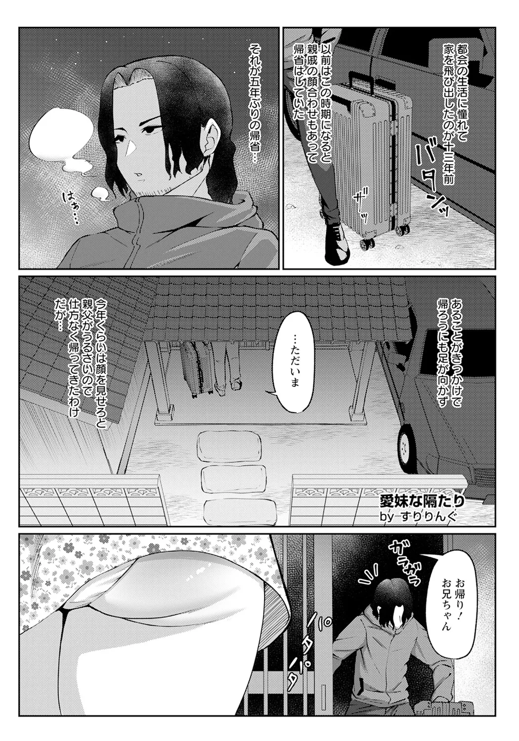 Aimaina hedatari page 1 full