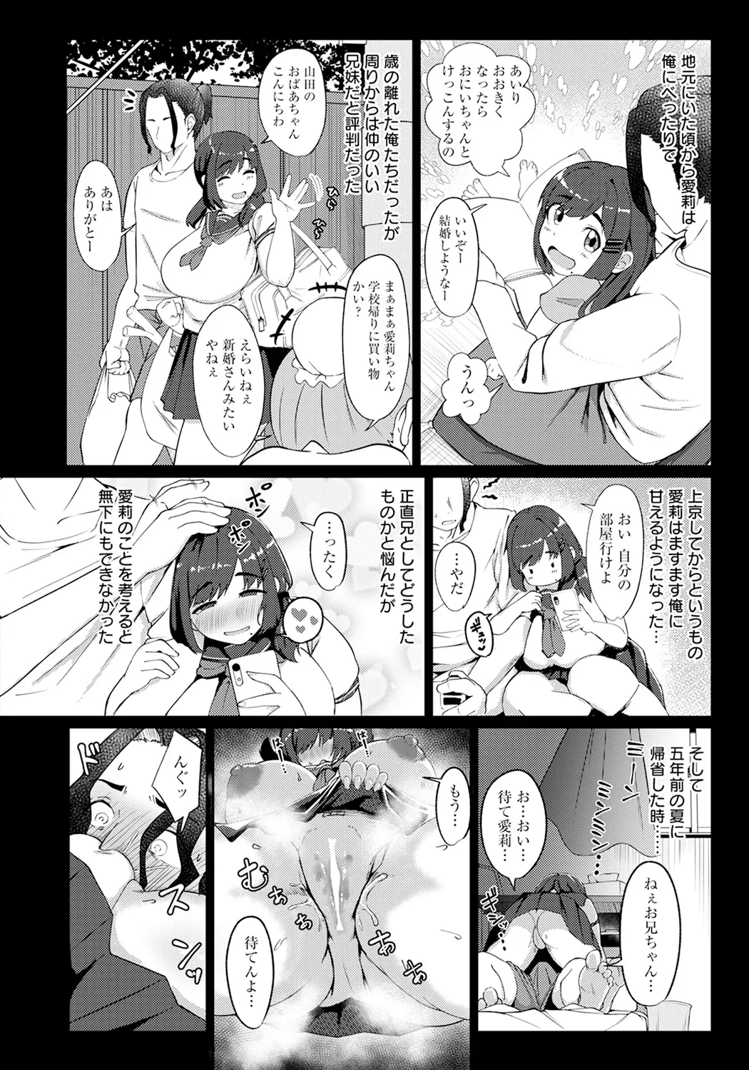 Aimaina hedatari page 6 full