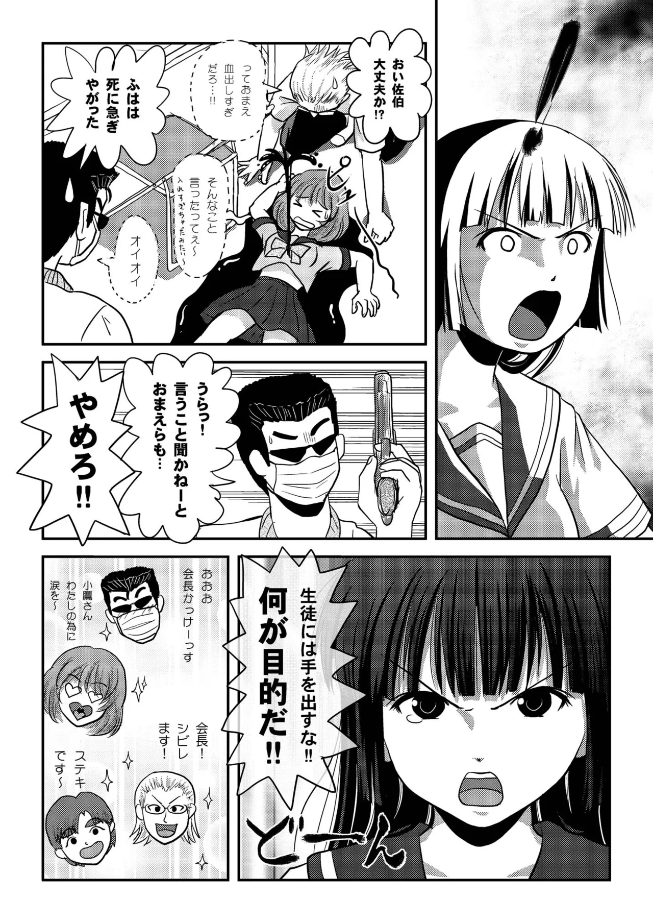Sakura Kotaka no Roshutsubiyori 3 page 8 full
