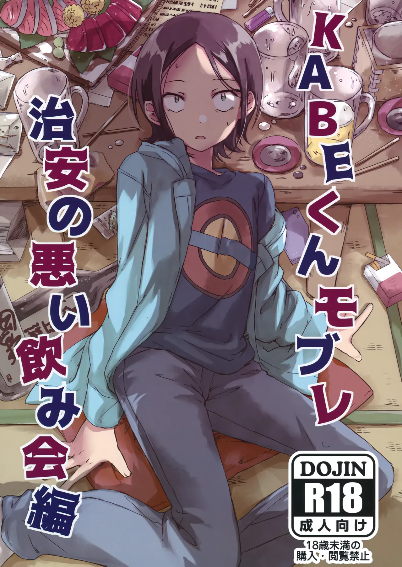 KABE-kun Mob Rape ~Chian no Warui Nomikai Hen page 1 full