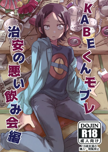 KABE-kun Mob Rape ~Chian no Warui Nomikai Hen cover
