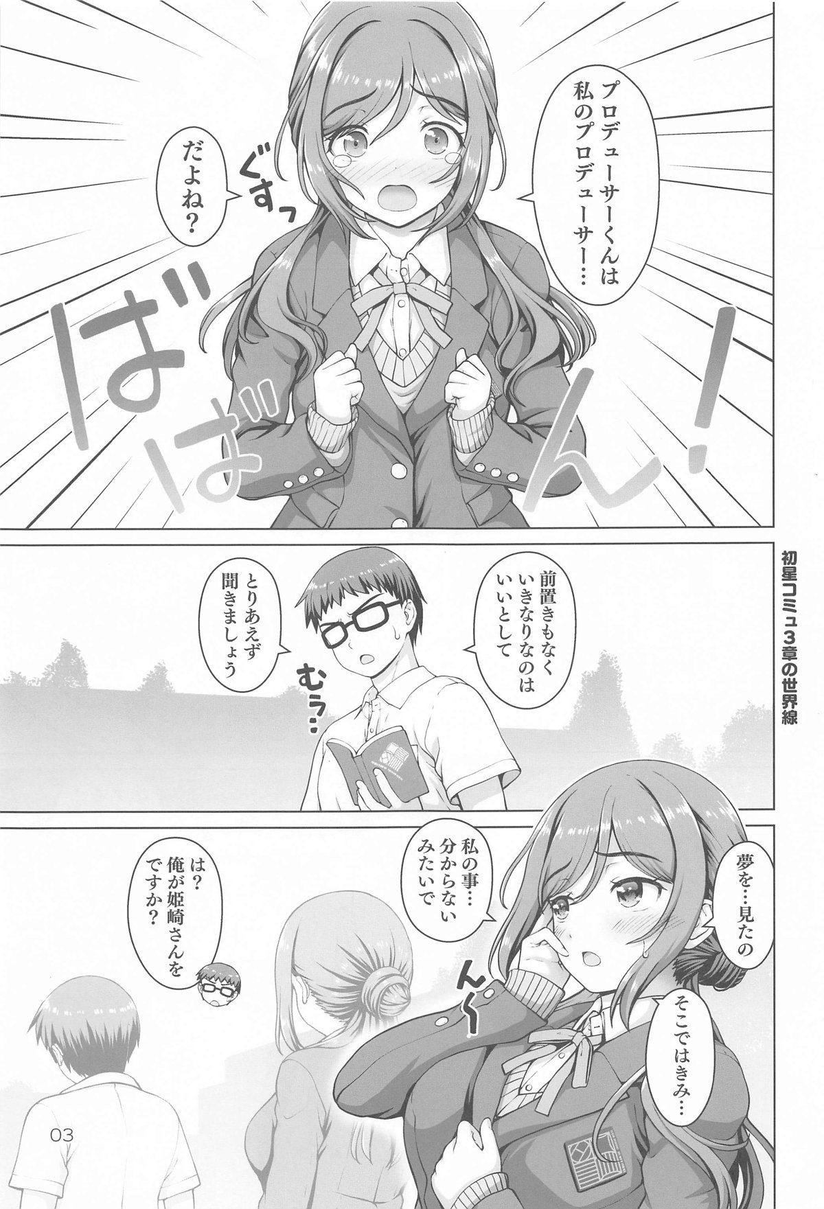 Aru Sekaisen no Onee-chan page 2 full