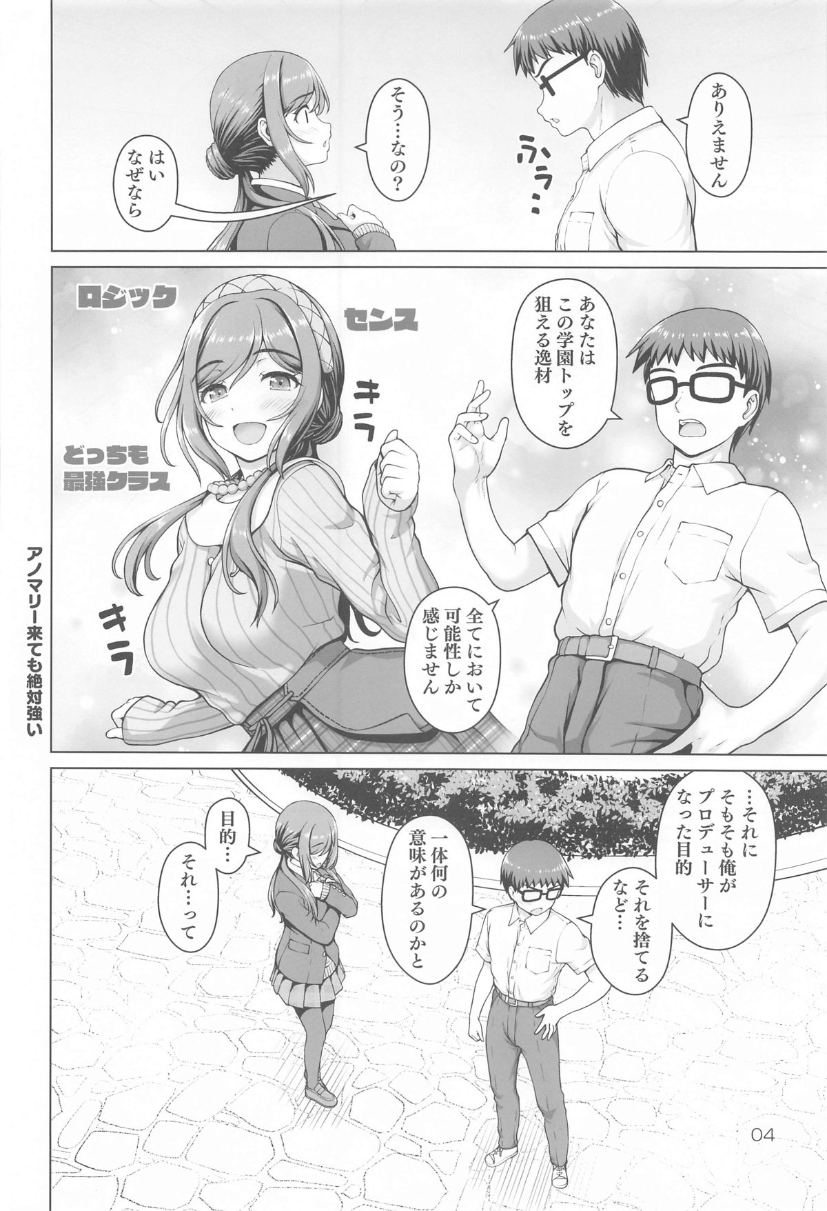 Aru Sekaisen no Onee-chan page 3 full