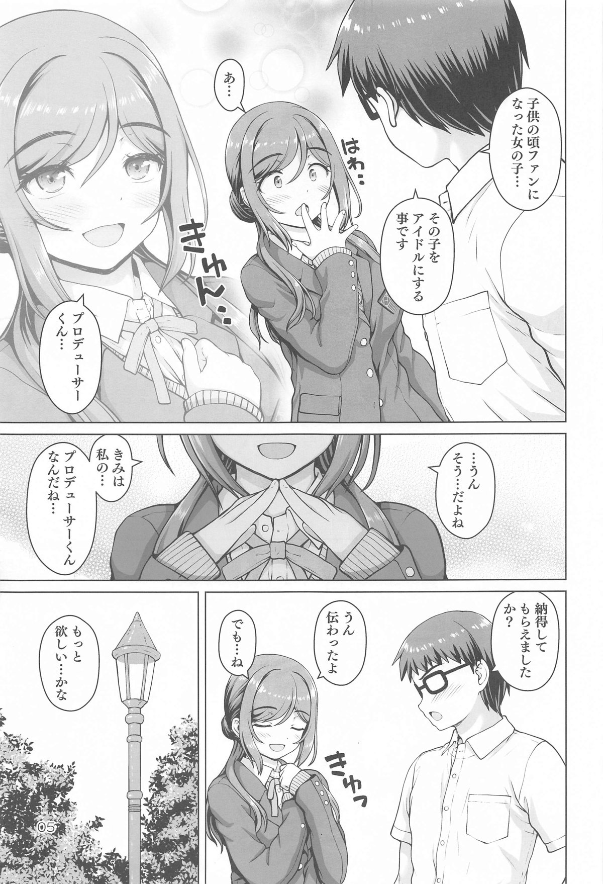 Aru Sekaisen no Onee-chan page 4 full