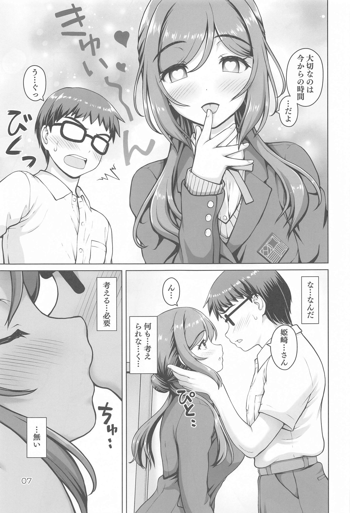 Aru Sekaisen no Onee-chan page 6 full
