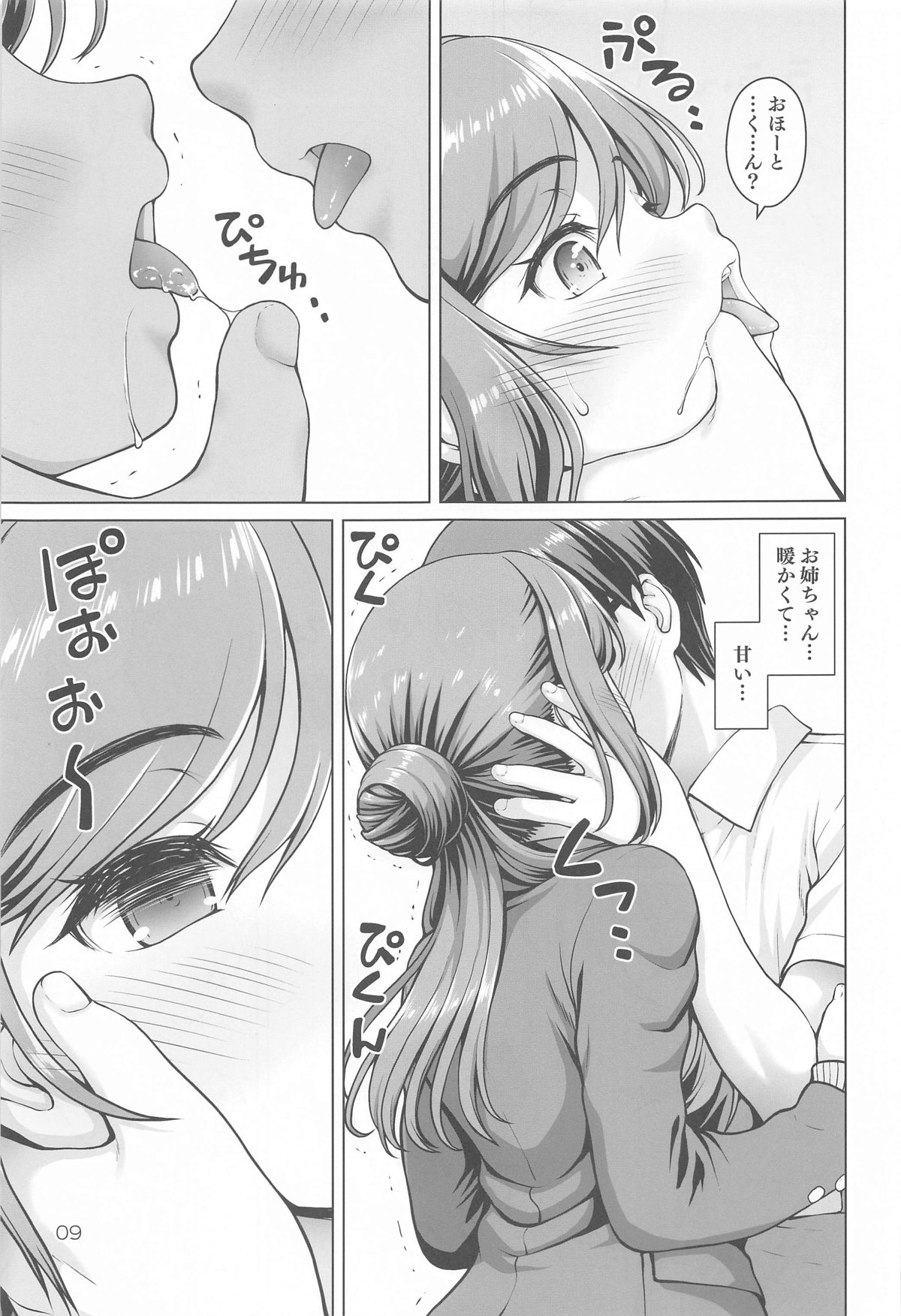 Aru Sekaisen no Onee-chan page 8 full