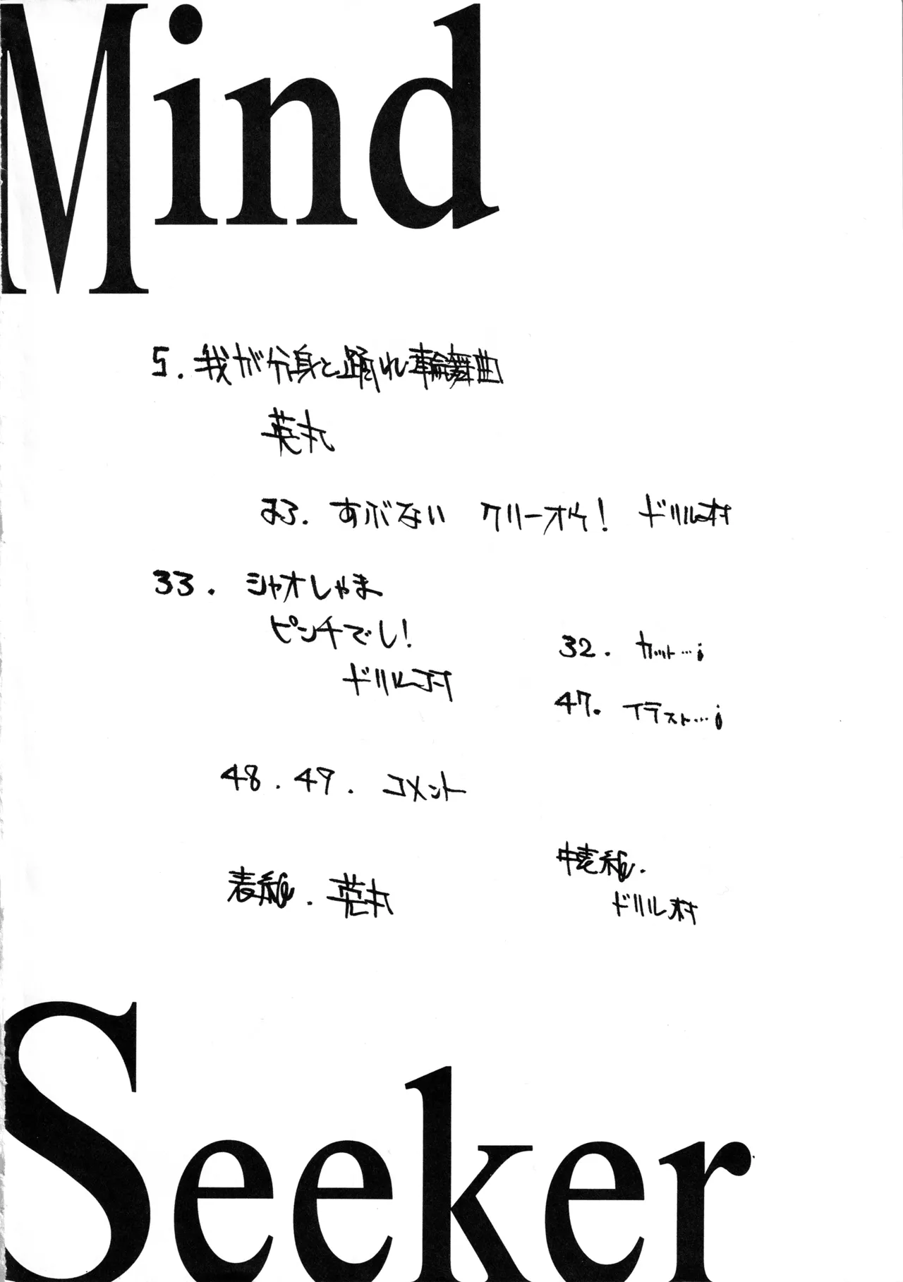 Mind Seeker page 3 full