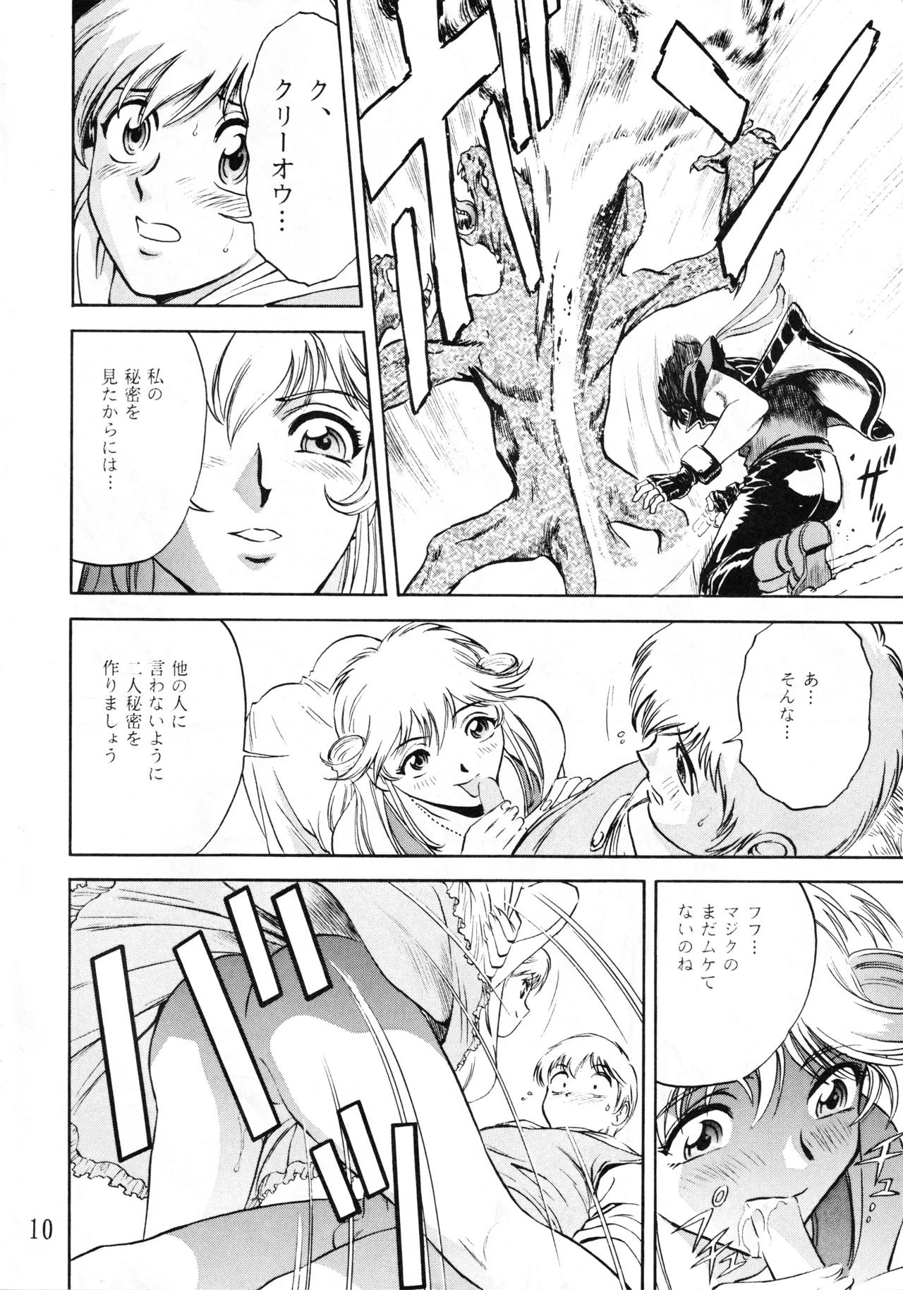 Mind Seeker page 9 full