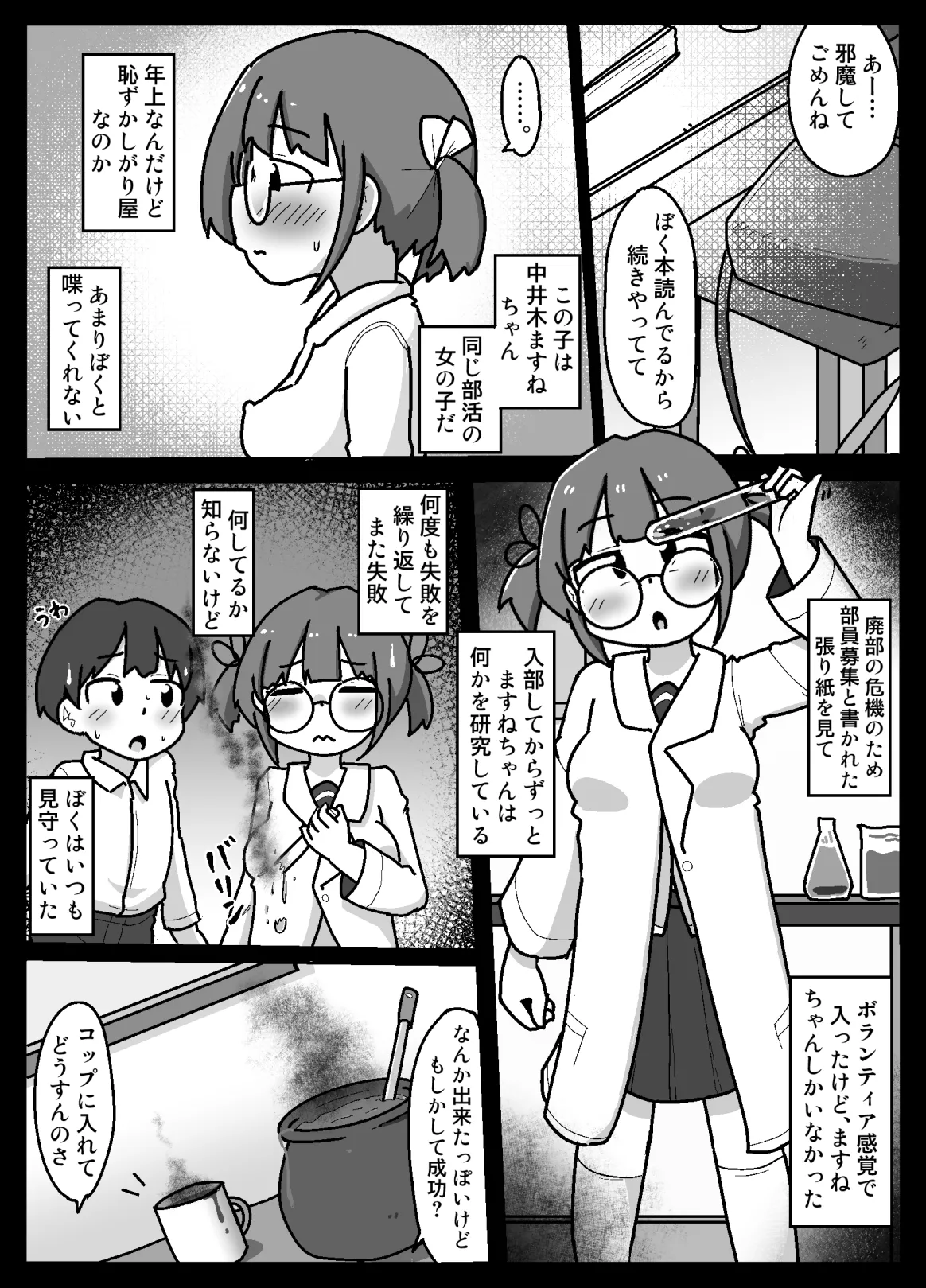 Suki na Ko Daisuki Naru page 5 full