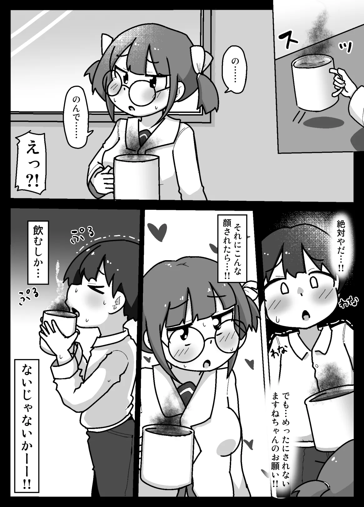 Suki na Ko Daisuki Naru page 6 full