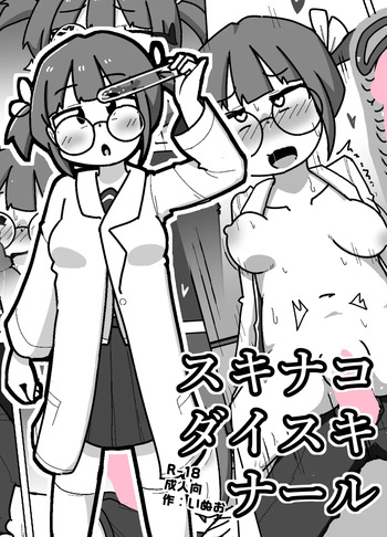 Suki na Ko Daisuki Naru cover