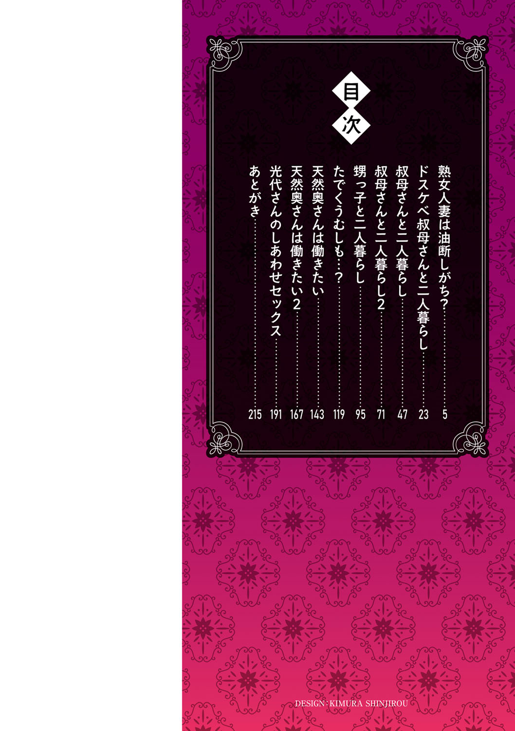 食べごろ熟女 page 5 full