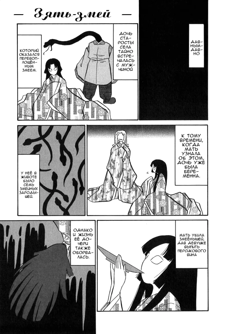 Hebi no Mukoiri | Зять-змей page 3 full
