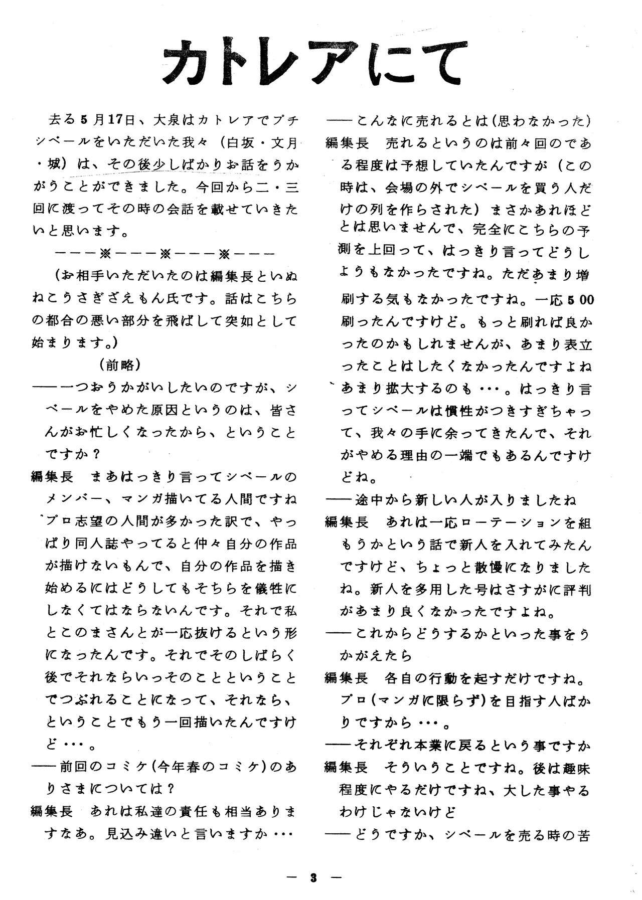 Cybele interview at coffee shop “Cattleya” page 1 full