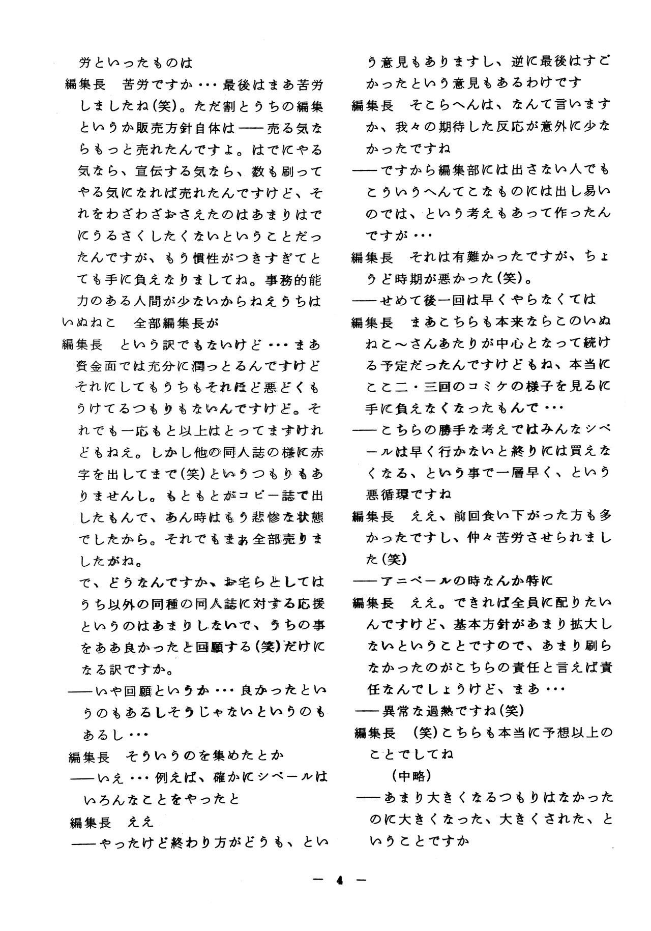 Cybele interview at coffee shop “Cattleya” page 2 full