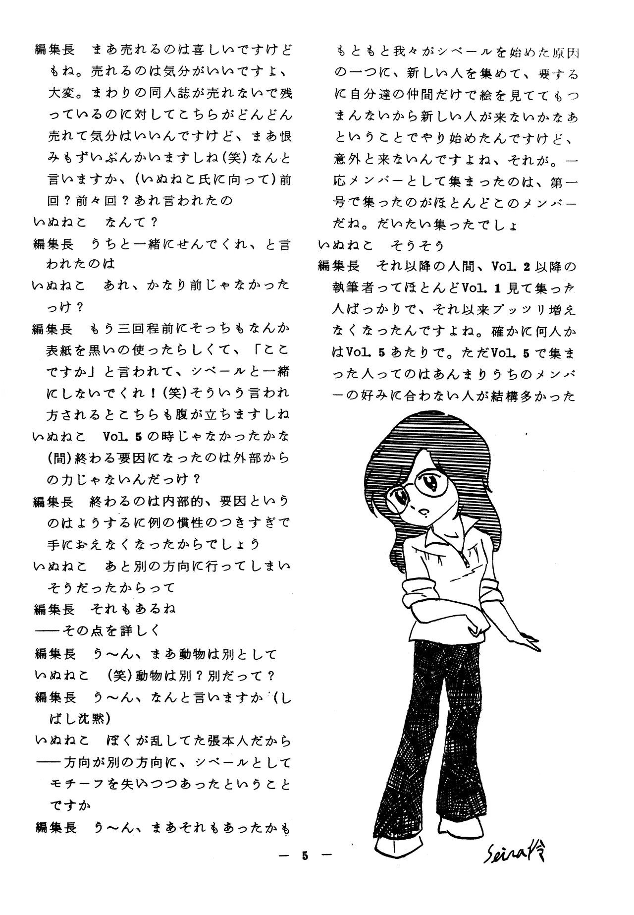 Cybele interview at coffee shop “Cattleya” page 3 full