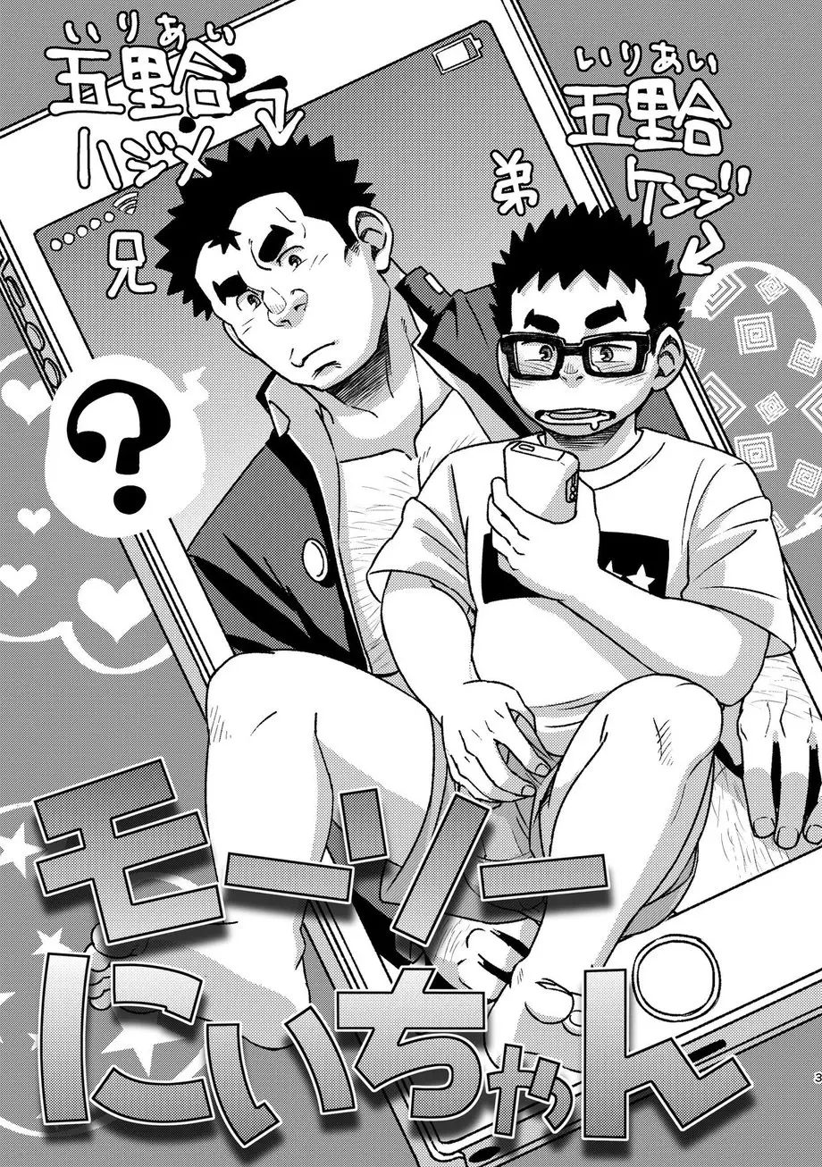 Mousou Nii-chan | My Ideal BROTHER page 3 full