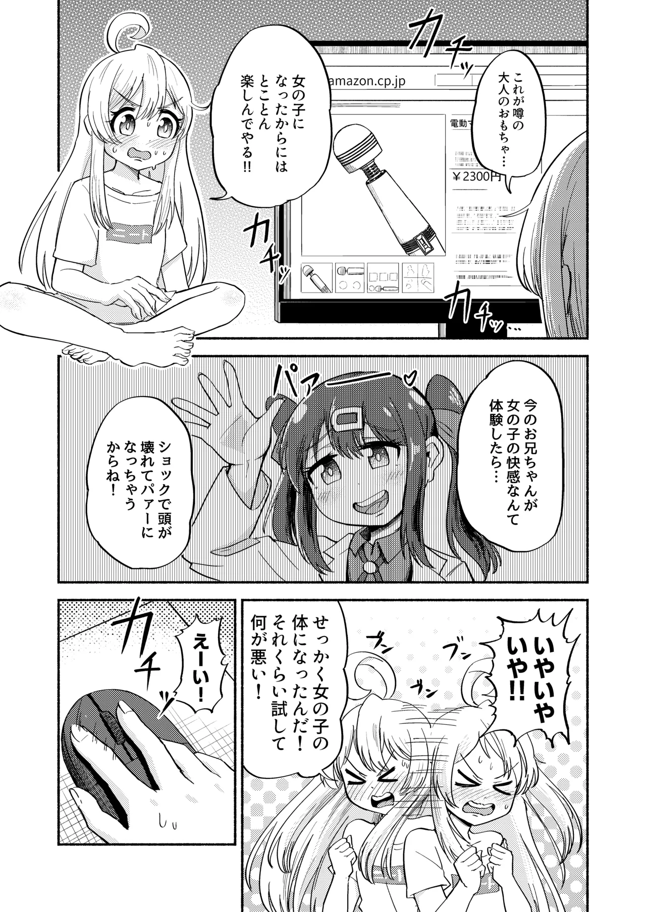 お兄ちゃんはみはりのおっきなおち○ち○でおしまい!! page 2 full