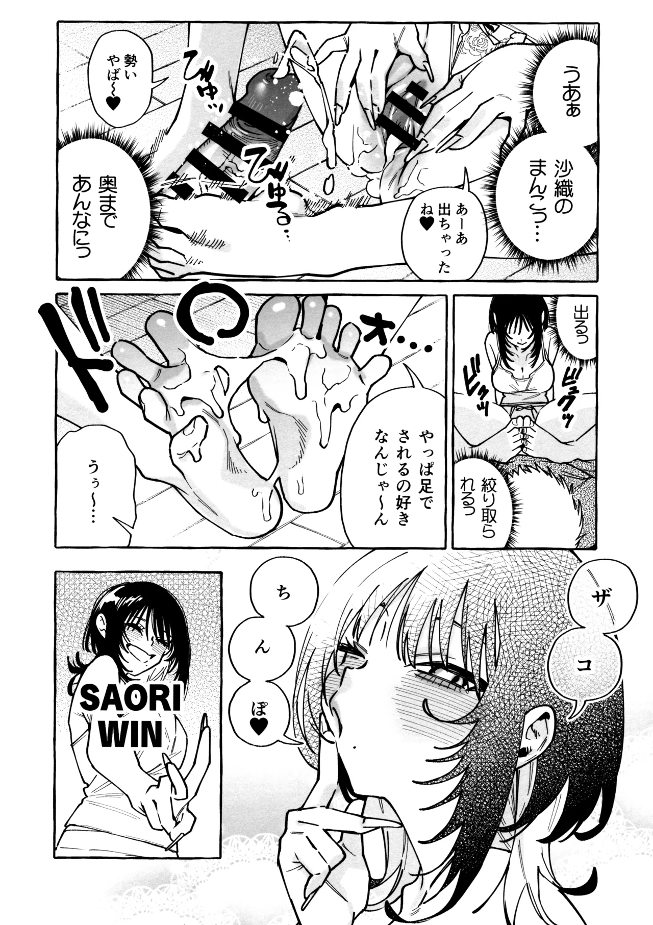 ヌキトモダチ おまけ足コキ編 page 10 full