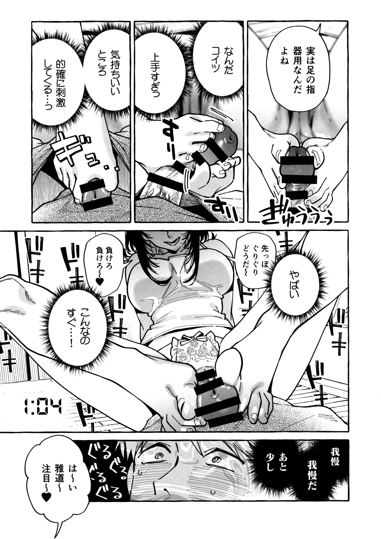 ヌキトモダチ おまけ足コキ編 page 7 full