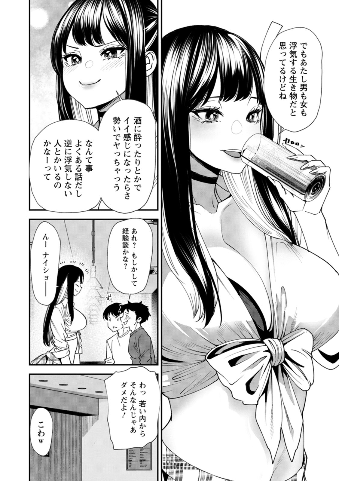 美少女と竿奴隷 page 10 full