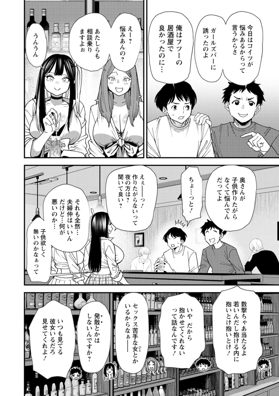 美少女と竿奴隷 page 8 full