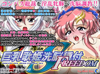 巨乳歌姫洗脳種付FREEDOM cover