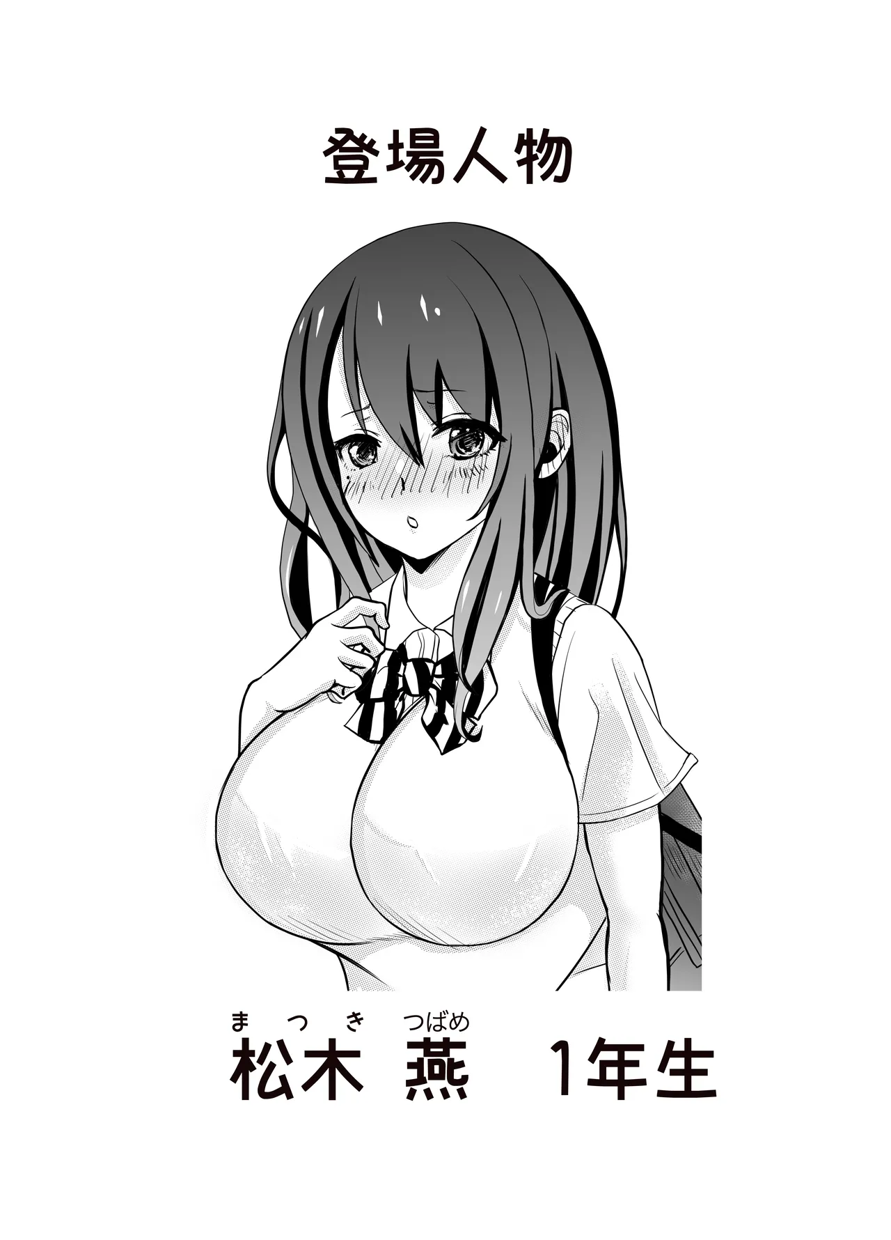Kare Chichi bi Shinasadame Saremashita page 2 full
