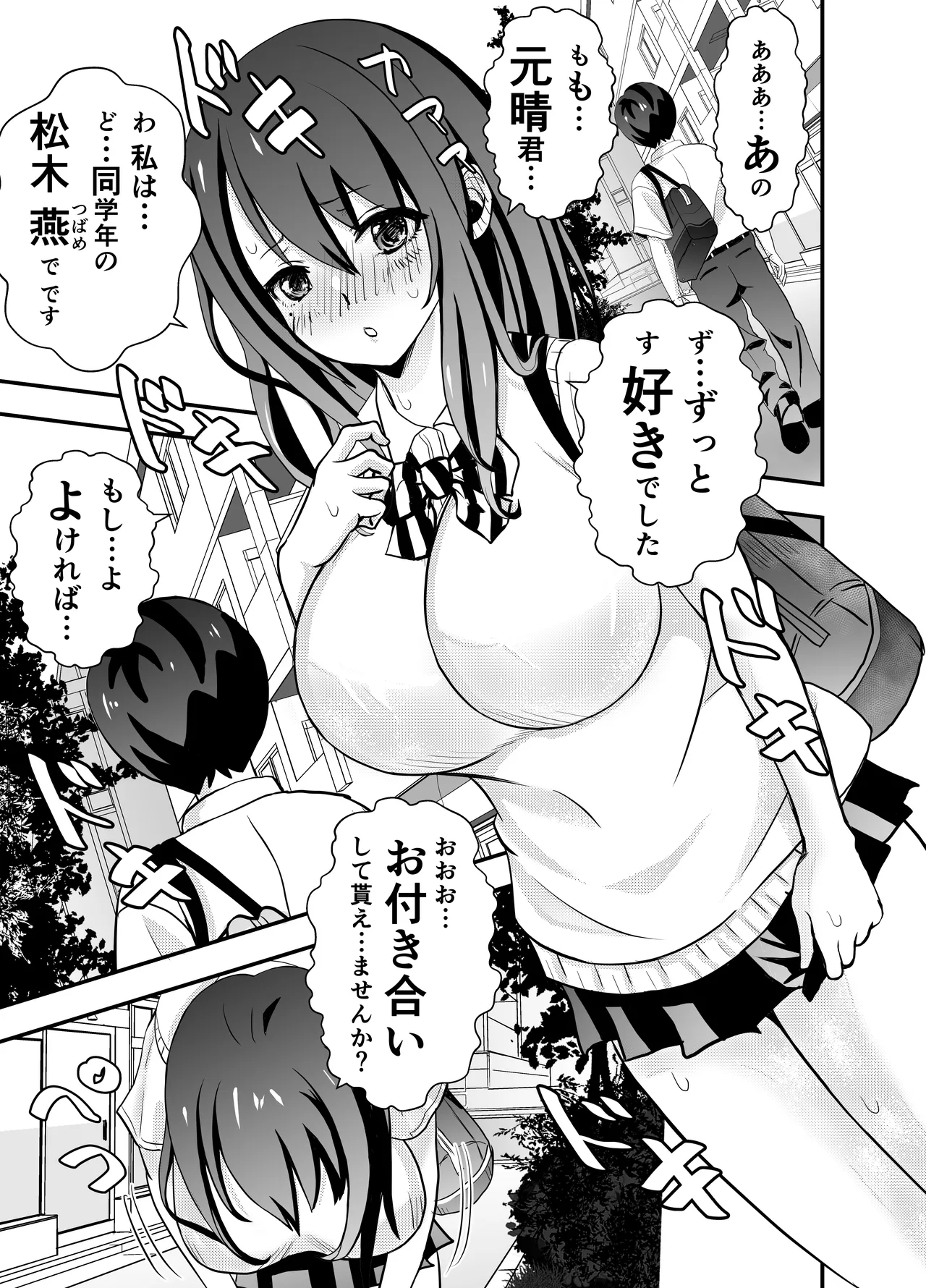 Kare Chichi bi Shinasadame Saremashita page 3 full
