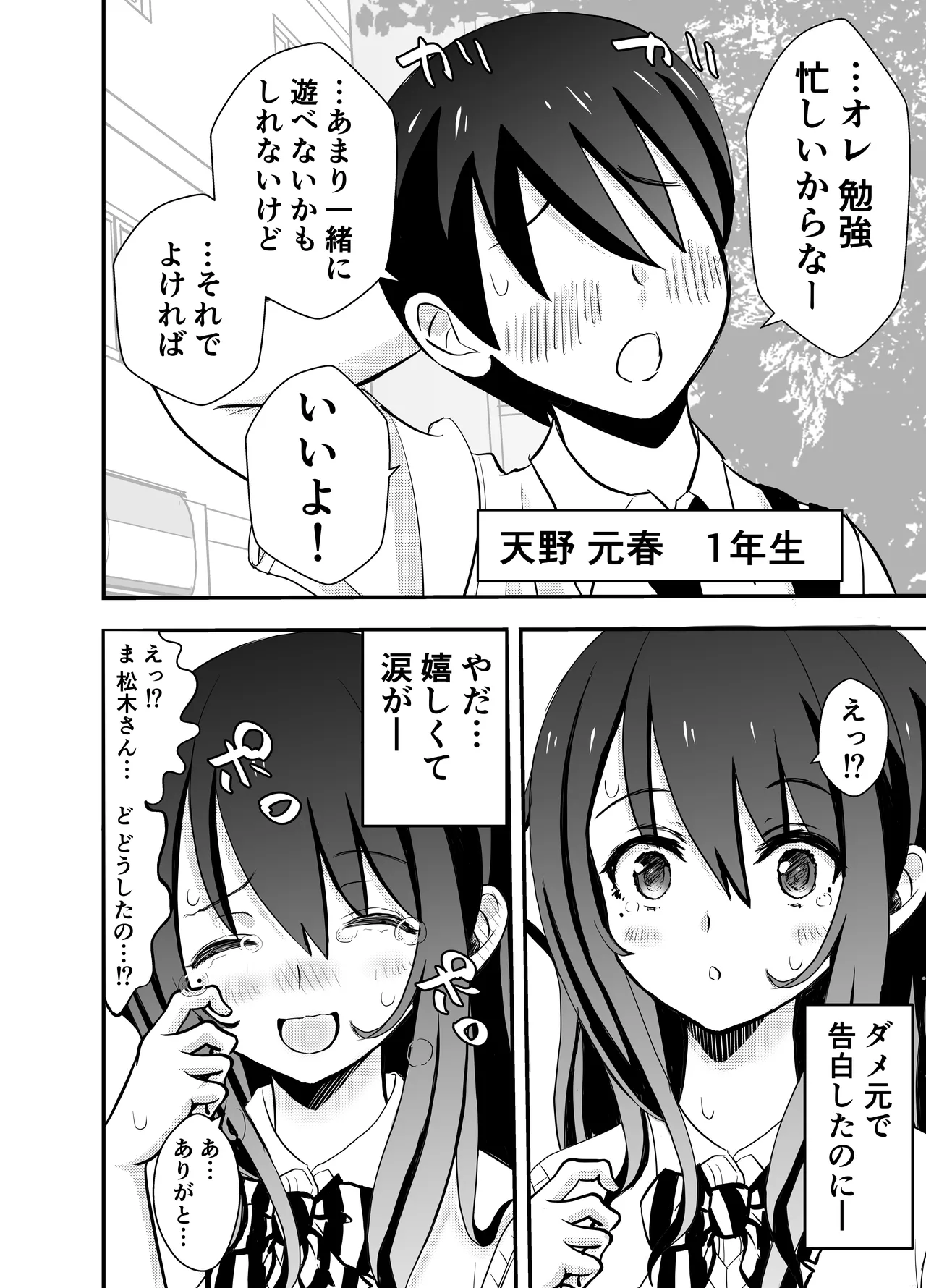 Kare Chichi bi Shinasadame Saremashita page 4 full
